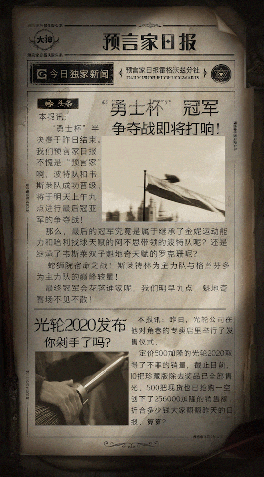 快看!预言家日_来自网易大神哈利波特魔法觉醒圈子_预言家日报霍格