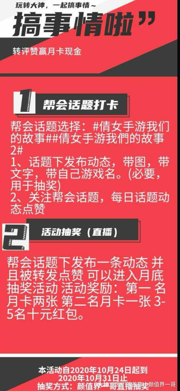 我们的故事 进行活动 来话题发动态带图 不能太水 复制后面的井号里面的内容 来自网易大神倩女幽魂手游圈子 我们的故事丨颜值界一哥