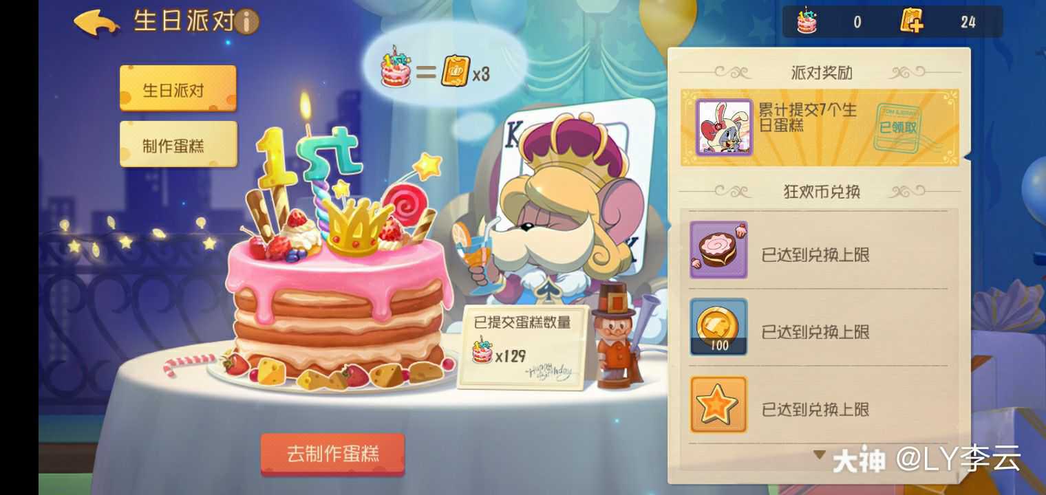 猫和老鼠周年庆快乐