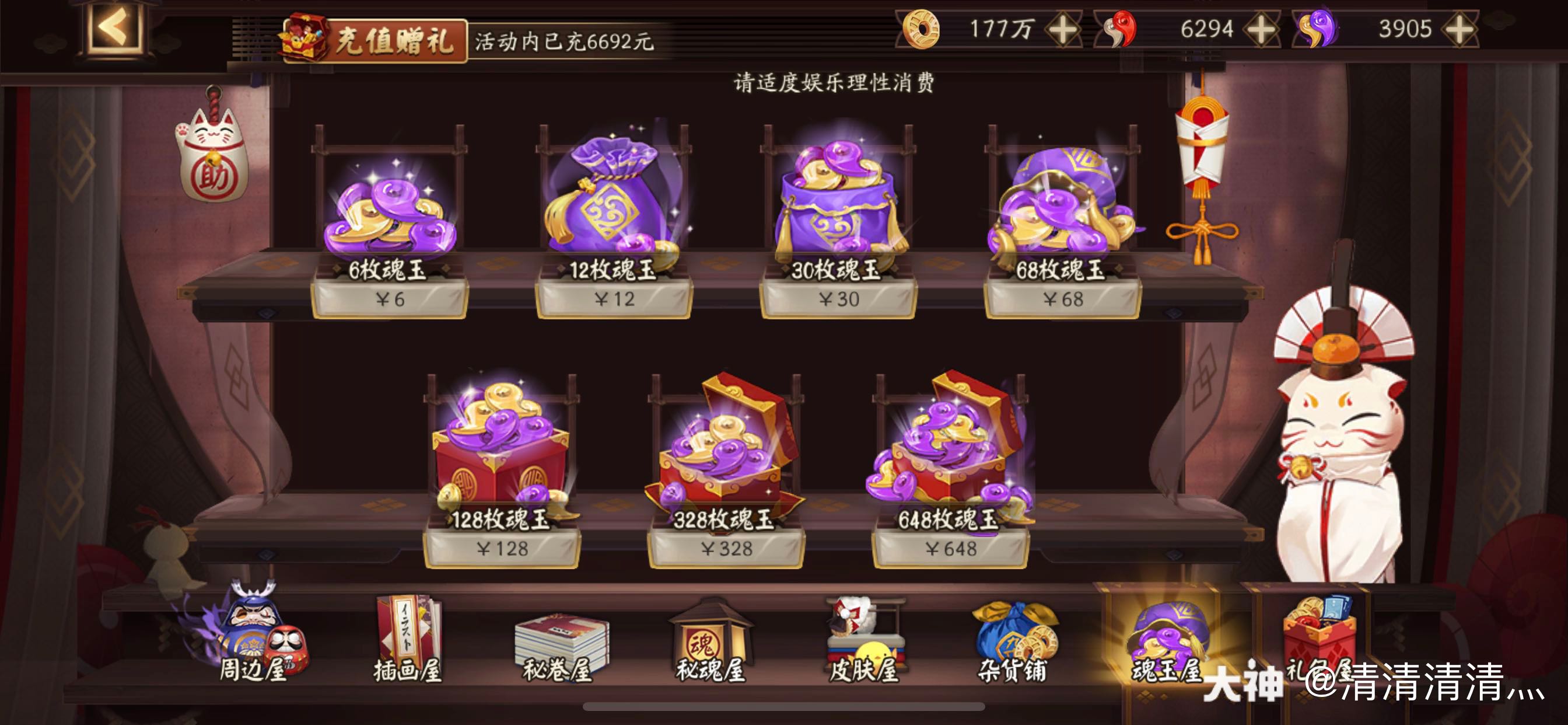 6折出魂玉皮肤.滴滴滴 只限苹果_来自网易大神阴阳师圈子_6折出皮肤