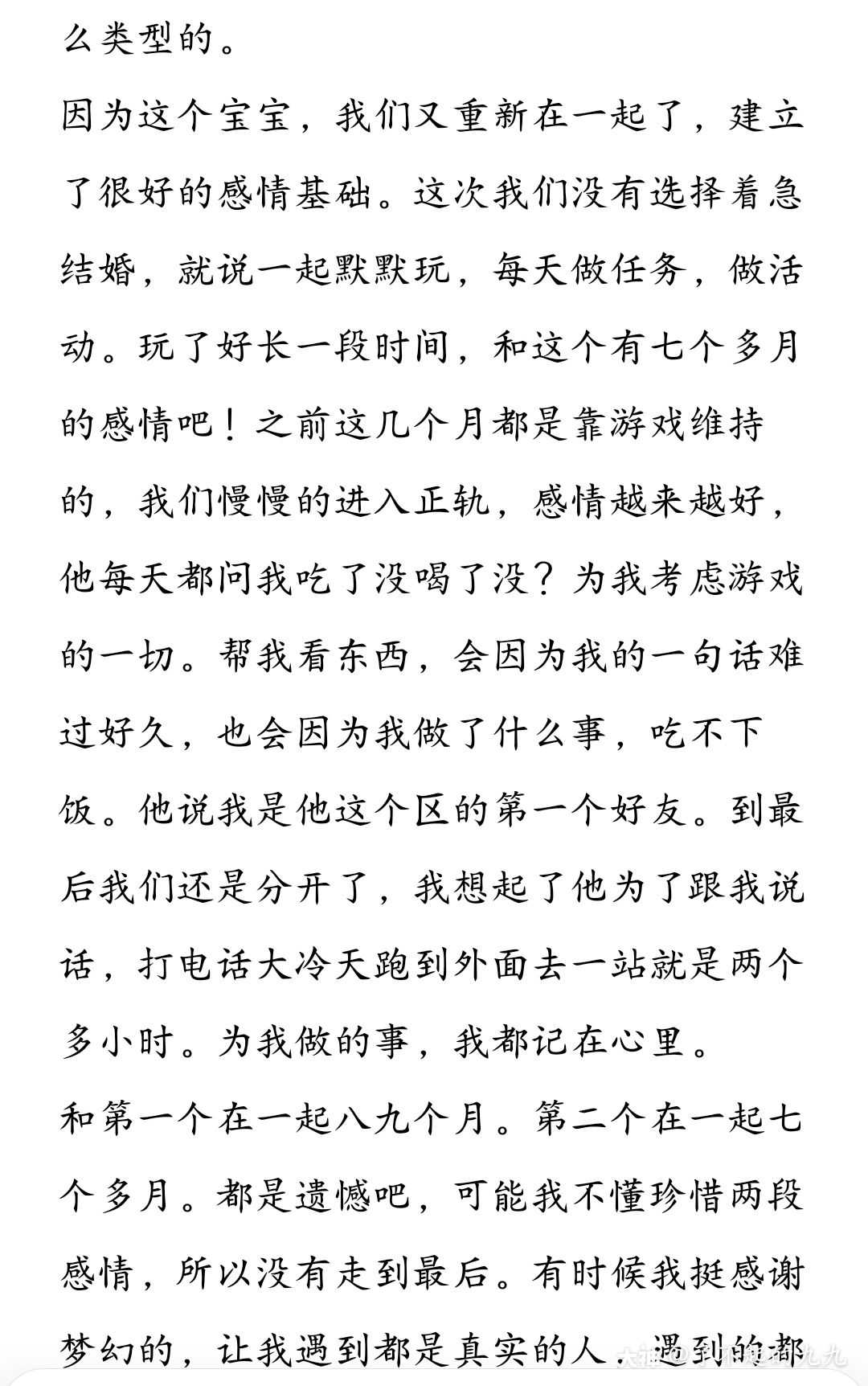 你们在梦幻遇到的感情是遗憾收场还是和谐美满呢 接到一个小姐姐投稿 小 来自网易大神梦幻西游手游圈子 了不起的九九