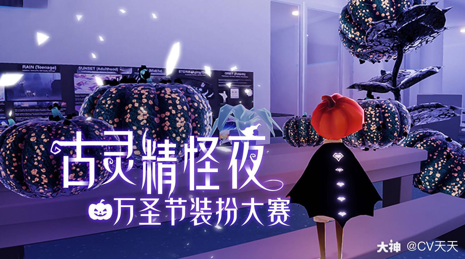 听说很多小可爱都想买自己最喜欢的万圣节装饰11月1日19:00光遇万圣节