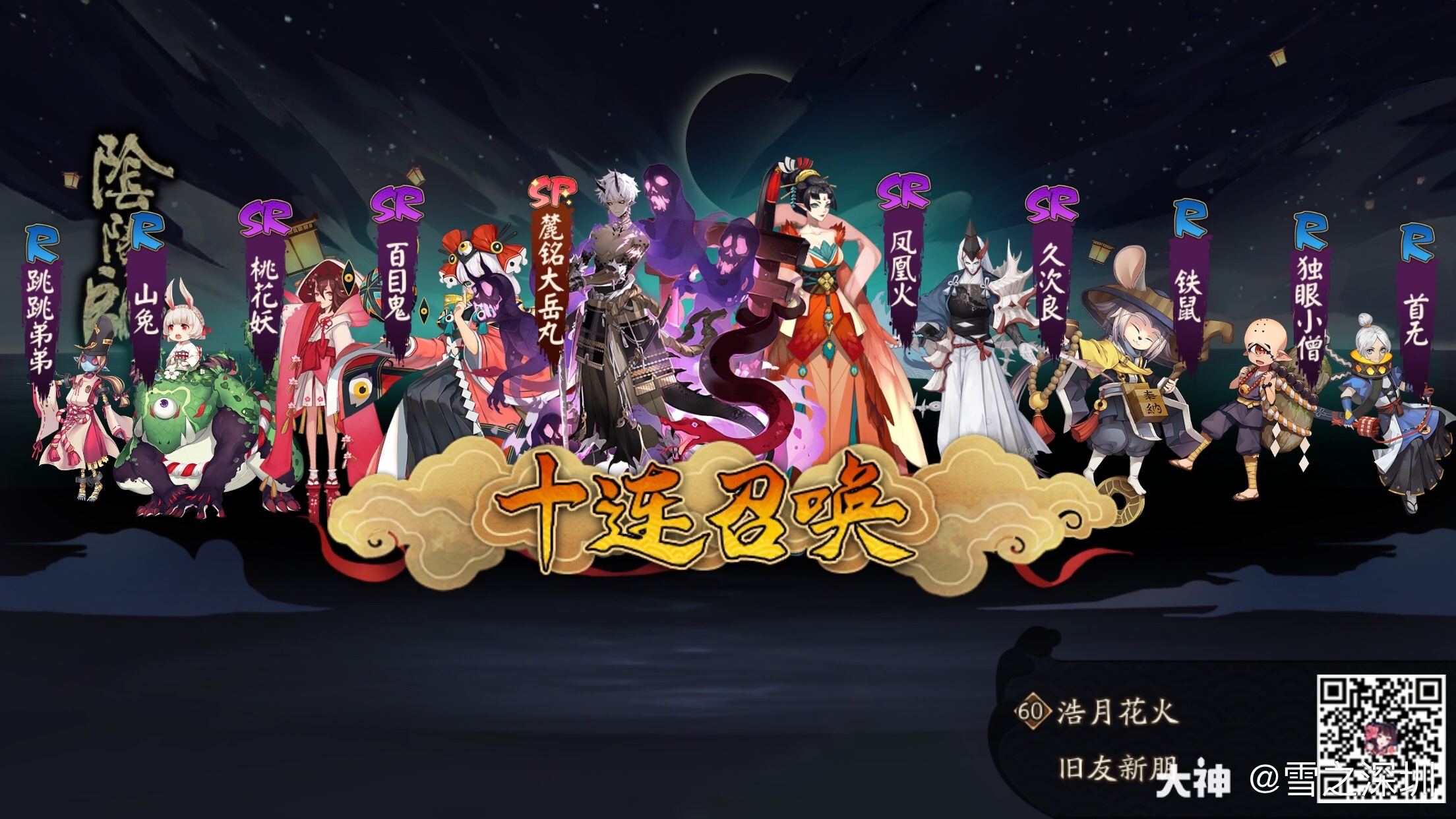 我在「阴阳师」中召唤了强大的式神,来和我一起游历平安京吧.