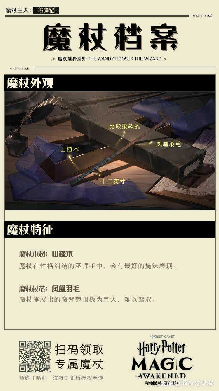 1 名字 Rancho 2 兴趣 阅读 3 性别 女 4 生日 6月6 来自网易大神哈利波特魔法觉醒圈子 懒癌嗜睡猫rancho