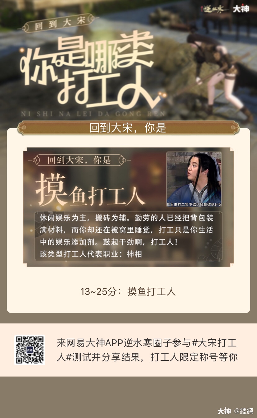 我完成了打工测试 工友们快来帮我点赞吧 来自网易大神逆水寒圈子 纆縭