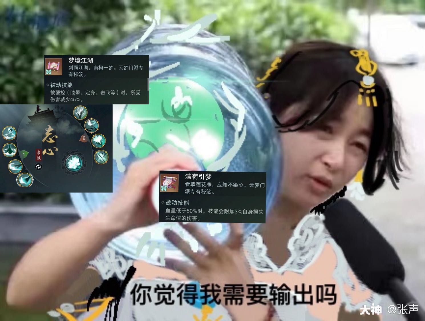 魔改了表情包,云梦和清水势不两立!_来自网易大神一梦江湖圈子_张声