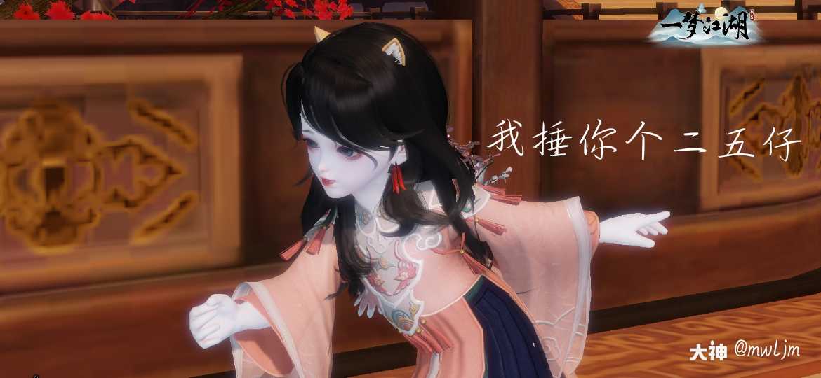 拿女鹅截几张图就有了吗(老实巴交)_来自网易大神一梦江湖圈子_mwljm