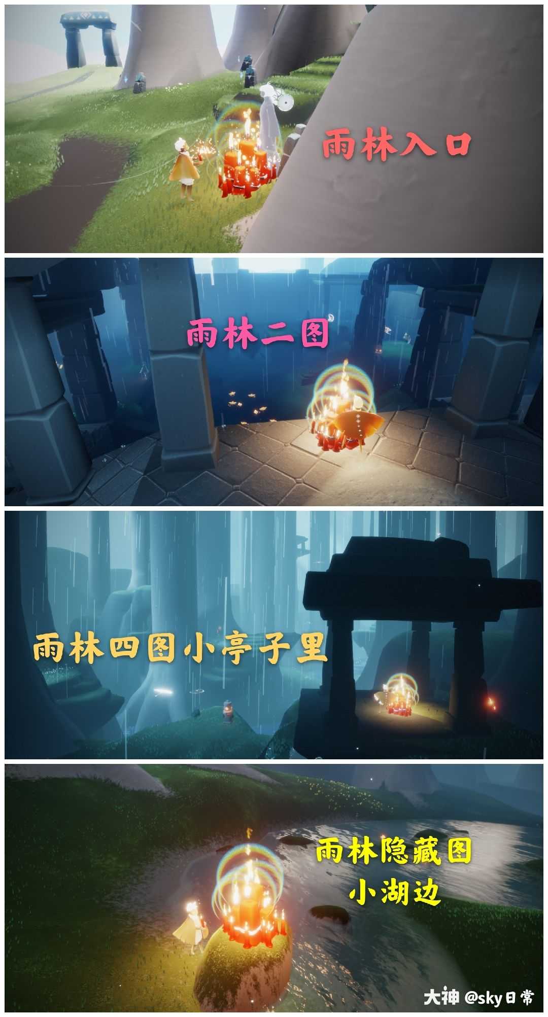 29每日任务及大蜡烛季节蜡烛位置大蜡烛:雨林季节蜡烛:禁阁回忆先祖在