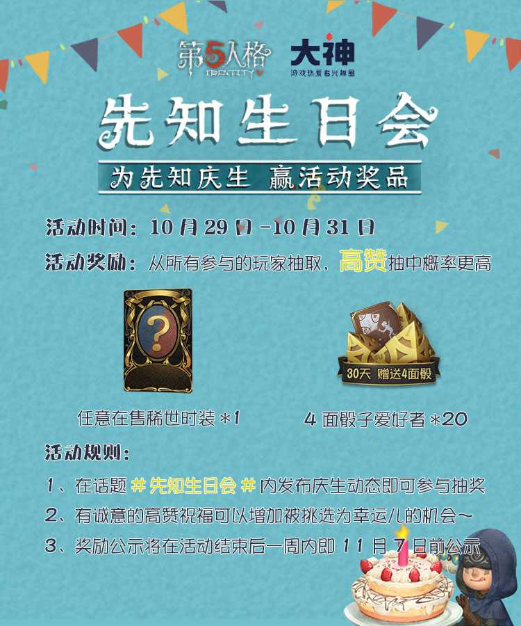生日快乐 487的小狐狸 祝依莱大宝贝生日快乐啊 第五人格 网易大神 来自网易大神第五人格圈子 狼队加油冲冲冲