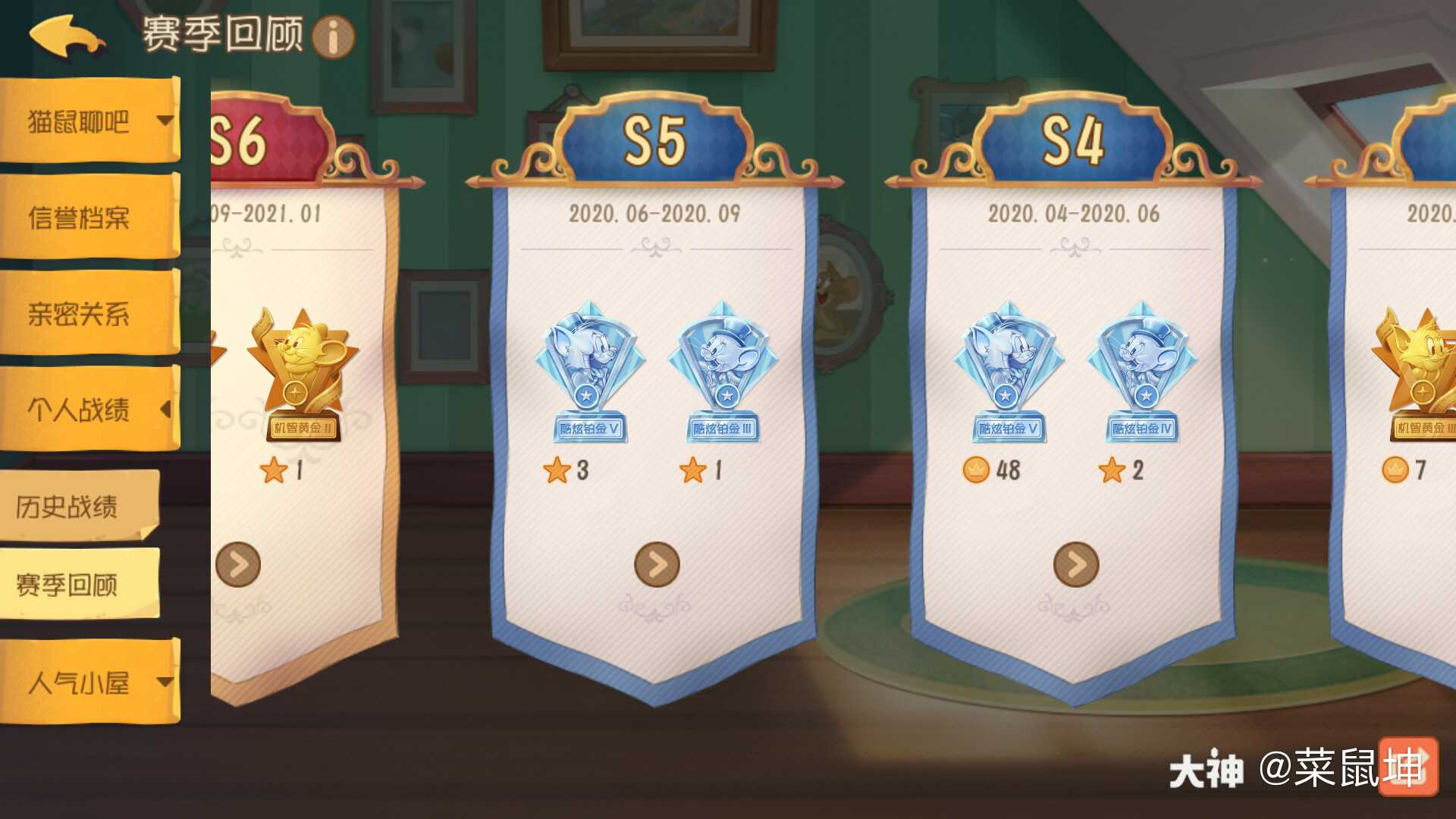 段位鼠铂3,主罗宾,侦探,海盗加友时备注大神_来自网易大神猫和老鼠