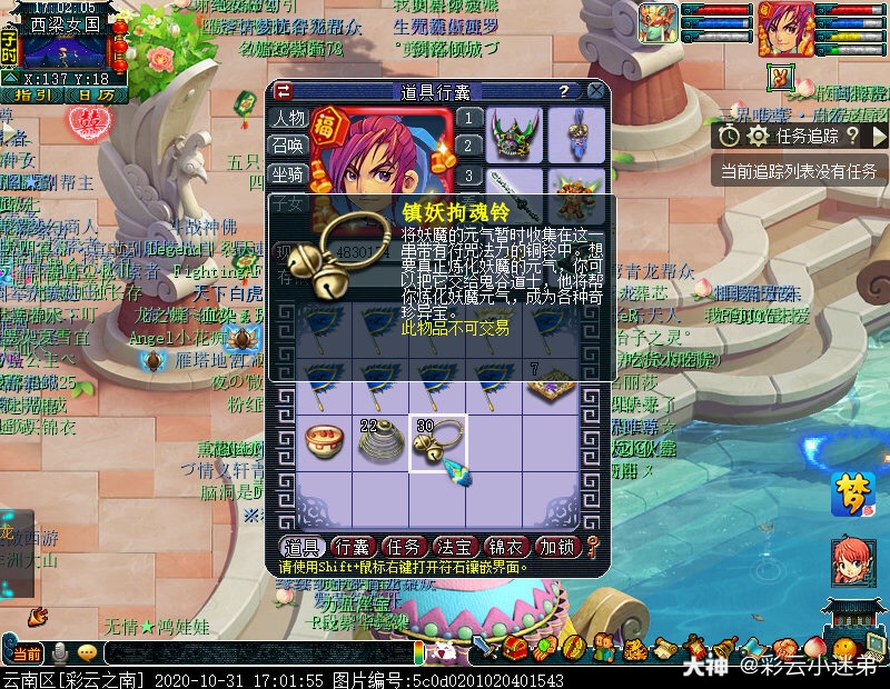 今天的铃铛任务 两小时空车外加30个铃铛收工 炼化铃铛 好像捅到宝石窝了 炼化六 来自网易大神梦幻西游圈子 彩云小迷弟