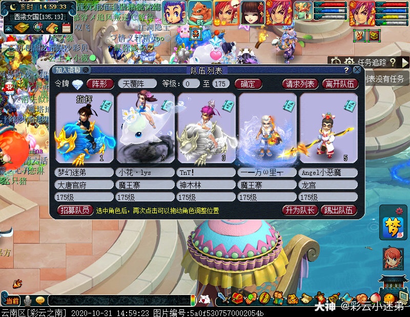 今天的铃铛任务 两小时空车外加30个铃铛收工 炼化铃铛 好像捅到宝石窝了 炼化六 来自网易大神梦幻西游圈子 彩云小迷弟