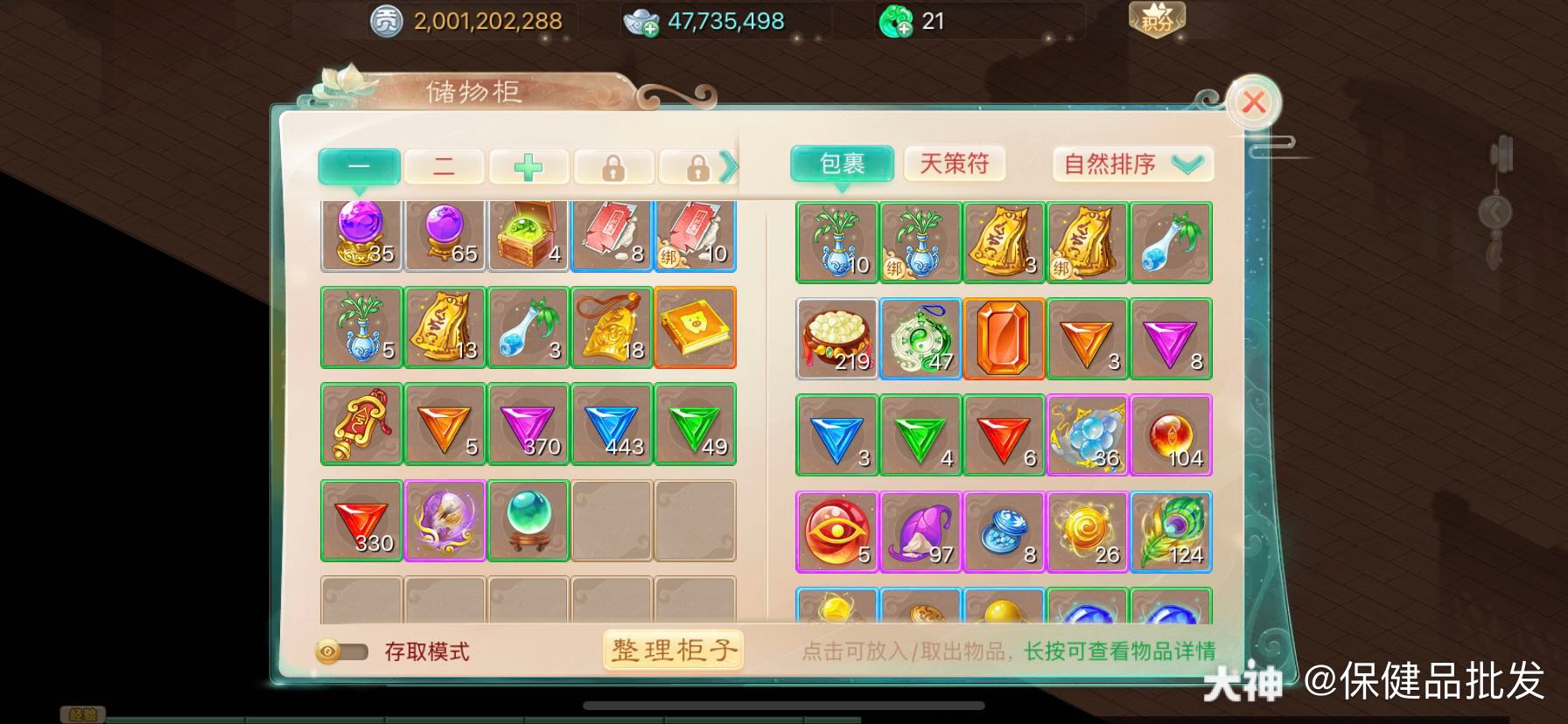 大话西游手游交易平台藏宝阁