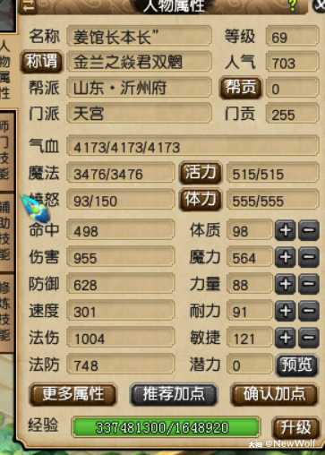 亲测 又重新测试了下魔天宫的伤害 69魔天宫 无魔力套 无变卡数据 图1是面 来自网易大神梦幻西游圈子 Newwolf