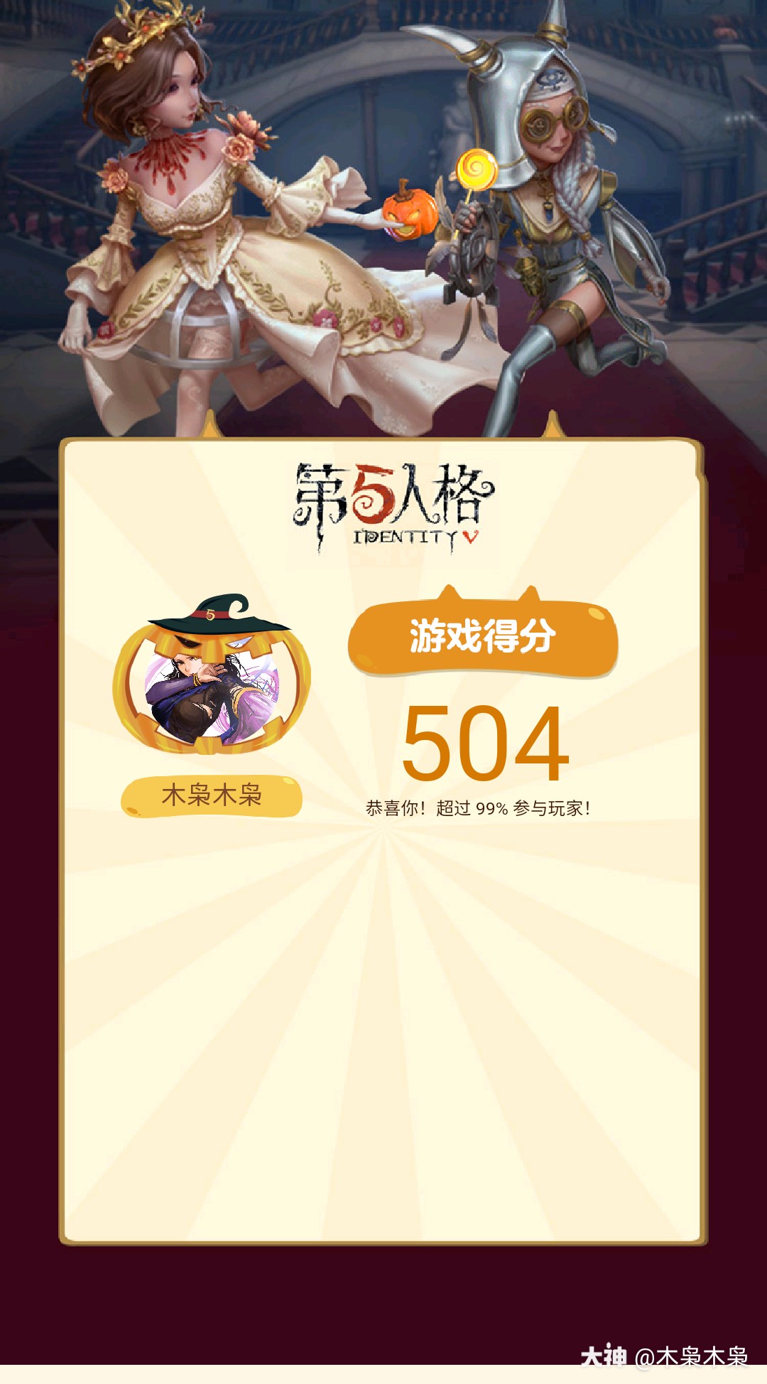 来自网易大神第五人格圈子 木枭木枭