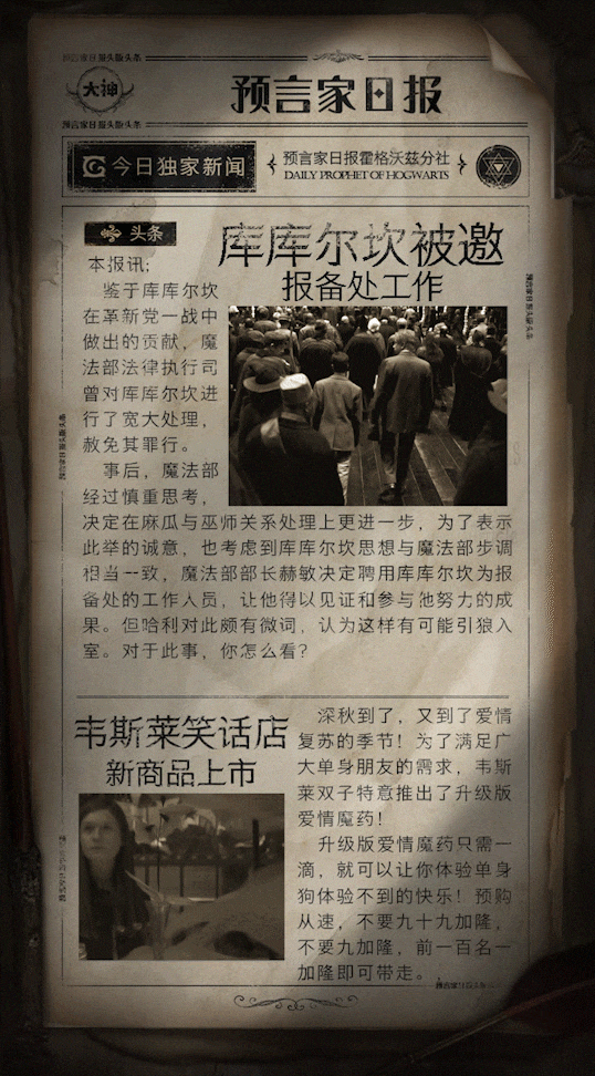 预言家日报霍格沃兹分社 昨天13:2