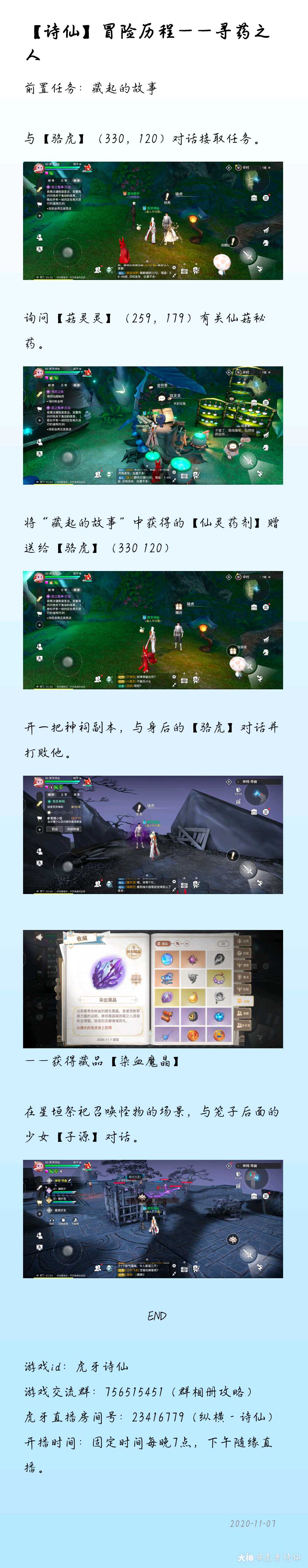 寻药之人 藏品 染血魔晶 来自网易大神天谕手游圈子 虎牙诗仙