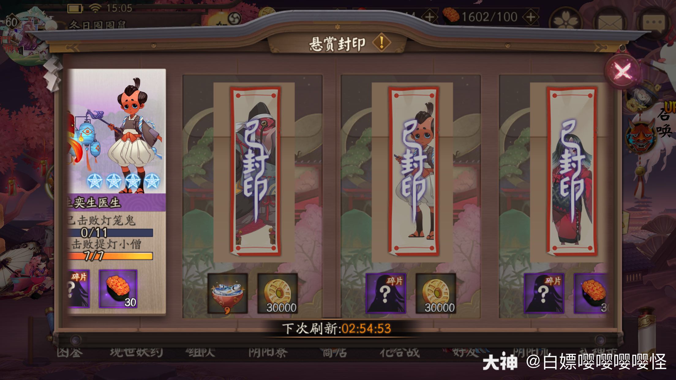 bug吗_来自网易大神阴阳师圈子_白嫖嘤嘤嘤嘤怪
