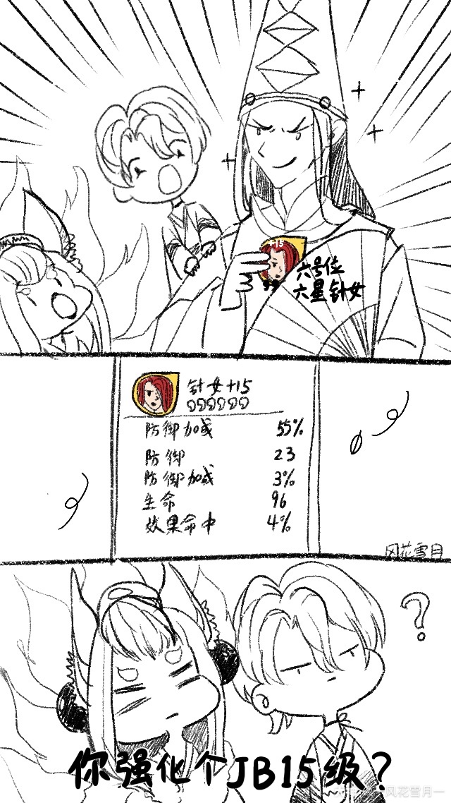 十分钟小漫画 强化了一个寂寞 漫画灵感来自于图二 来自网易大神阴阳师圈子 一风花雪月一