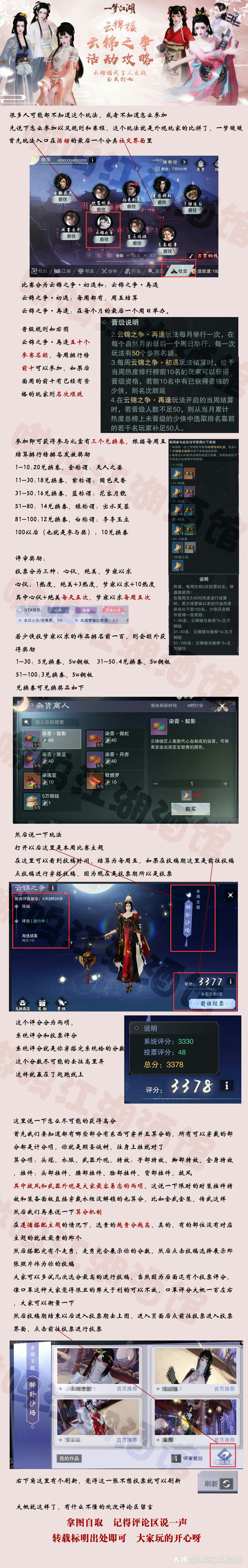 酒馆攻略张贴处 云锦之争玩法攻略搜索关键词 一梦江湖云锦之争一梦暖暖正式 来自网易大神一梦江湖圈子 嗷呜江湖酒馆