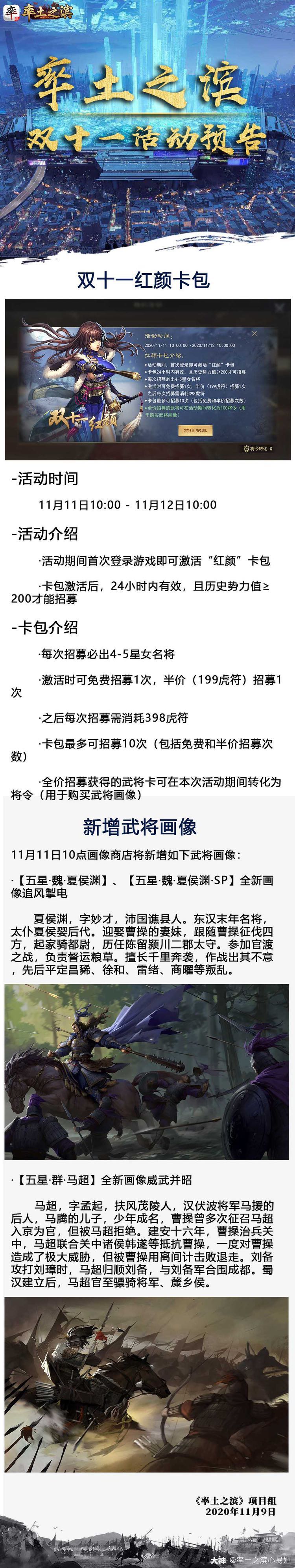 双十一活动预告来啦 有美人多多的红颜卡包 有帅气的夏侯渊 马超全新画像 主公 来自网易大神率土之滨圈子 率土之滨心易姬