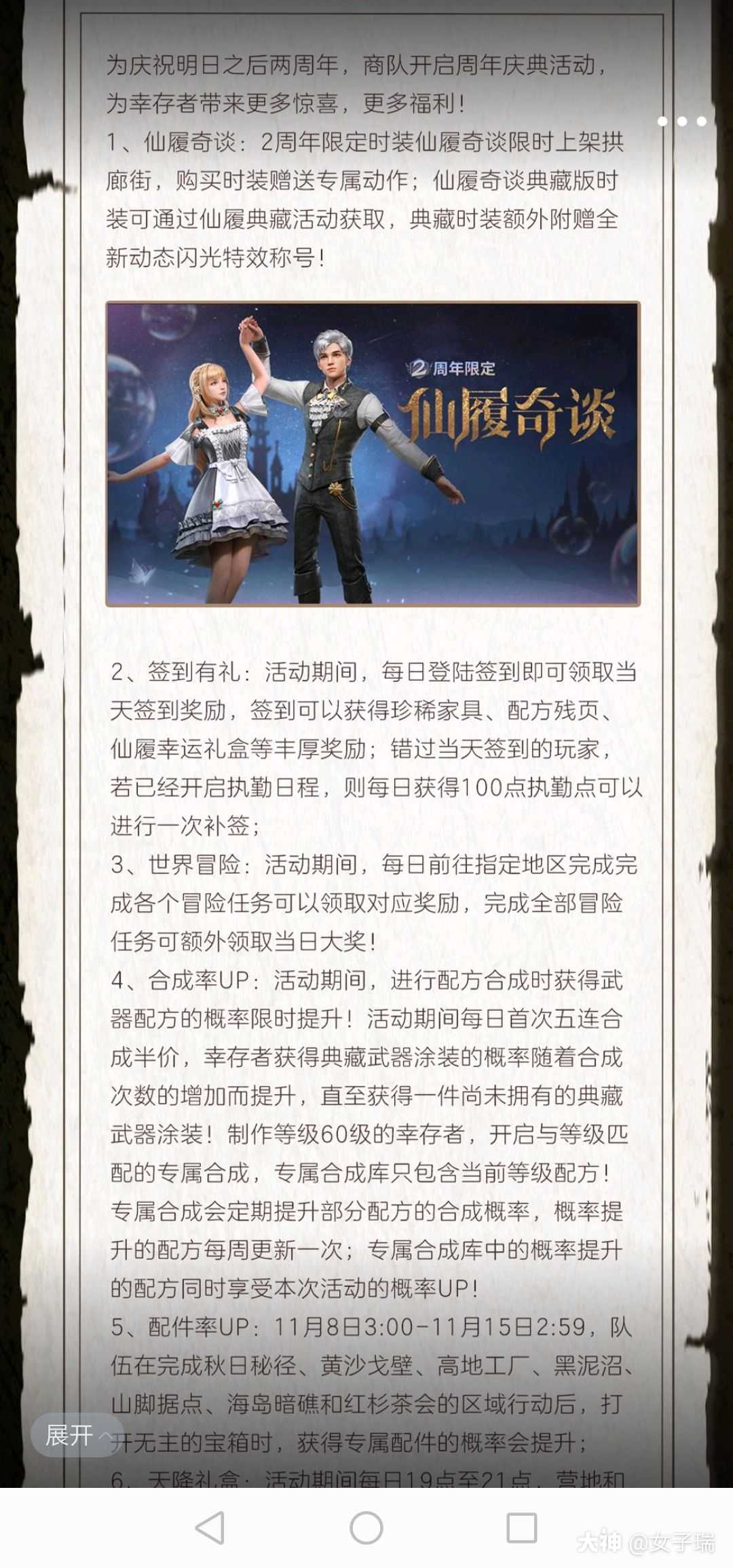 欢迎你_来自网易大神明日之后圈子_女子瑞