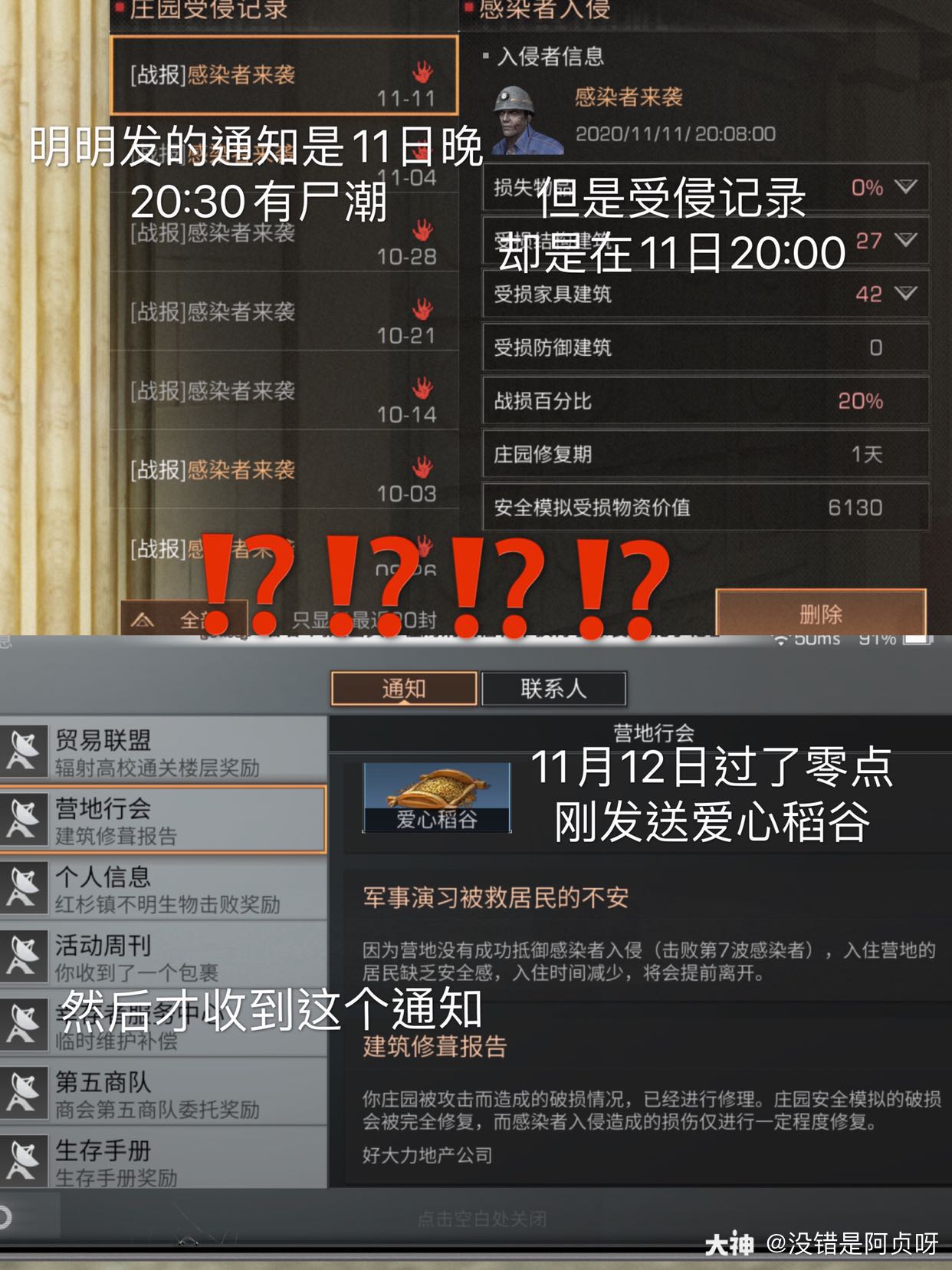 小晨你想幹嘛?@網易明日之後