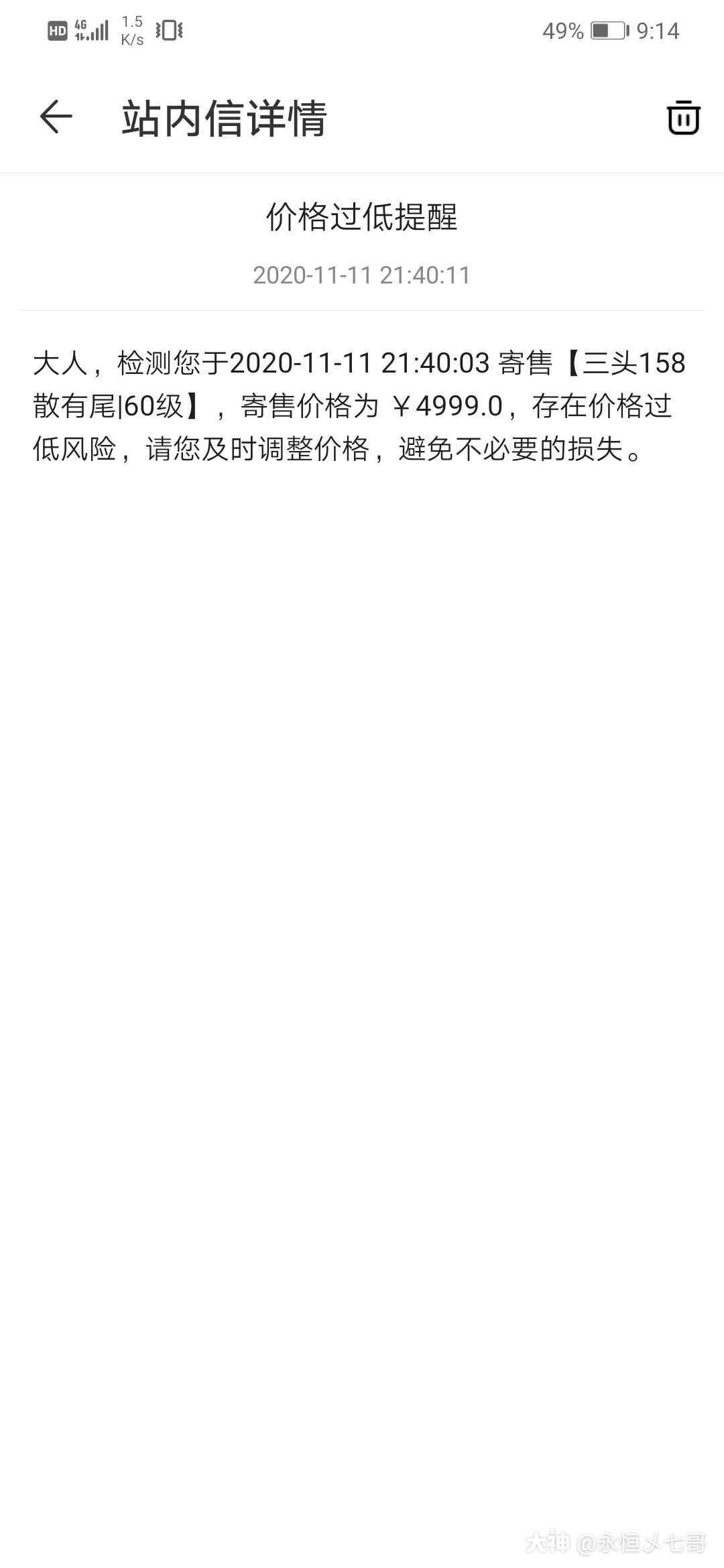 看来卖便宜了 来自网易大神阴阳师圈子 永恒乄七哥