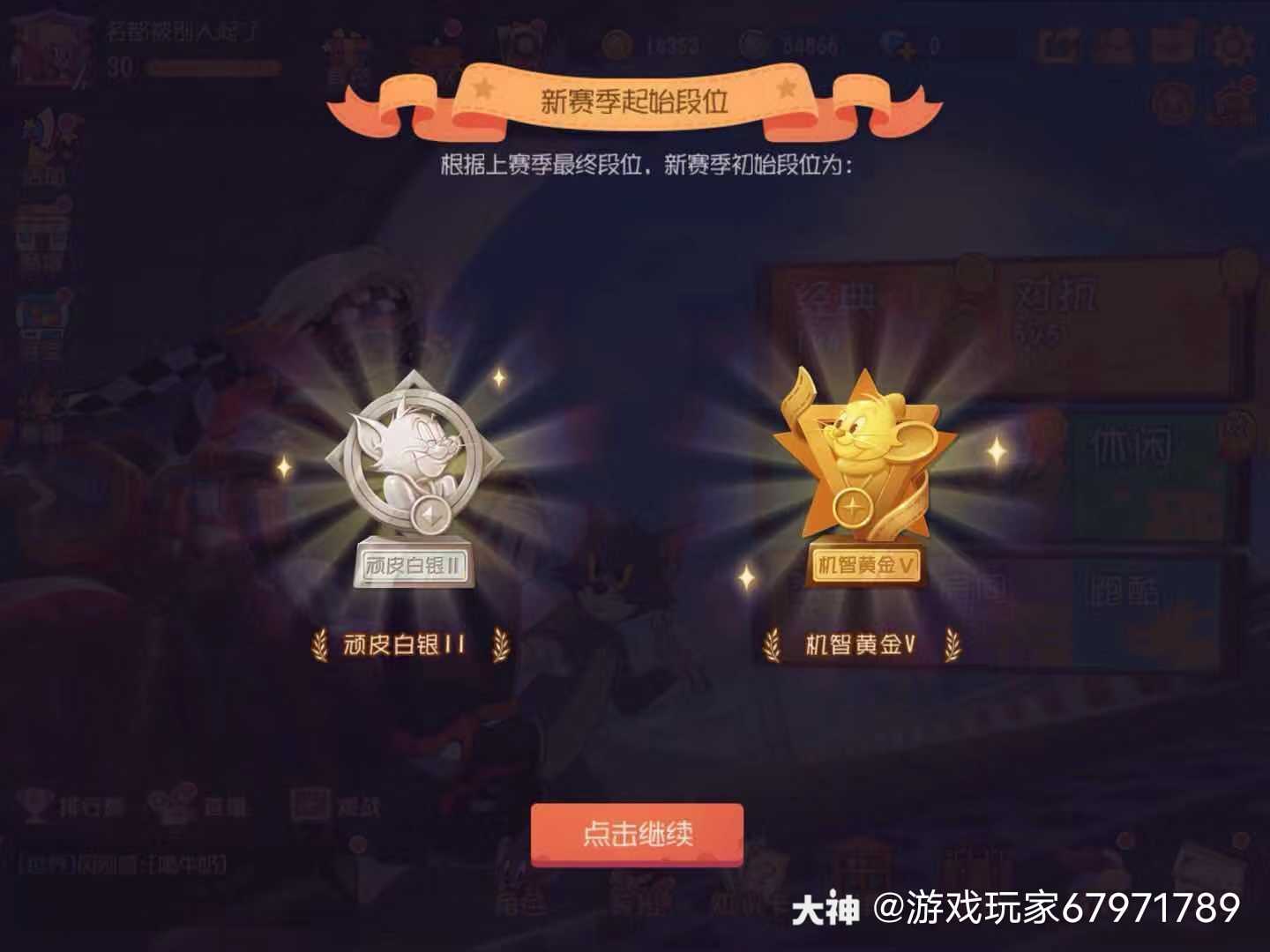 段位冲冲冲#@猫和老鼠小金丝雀 这样可以吗?