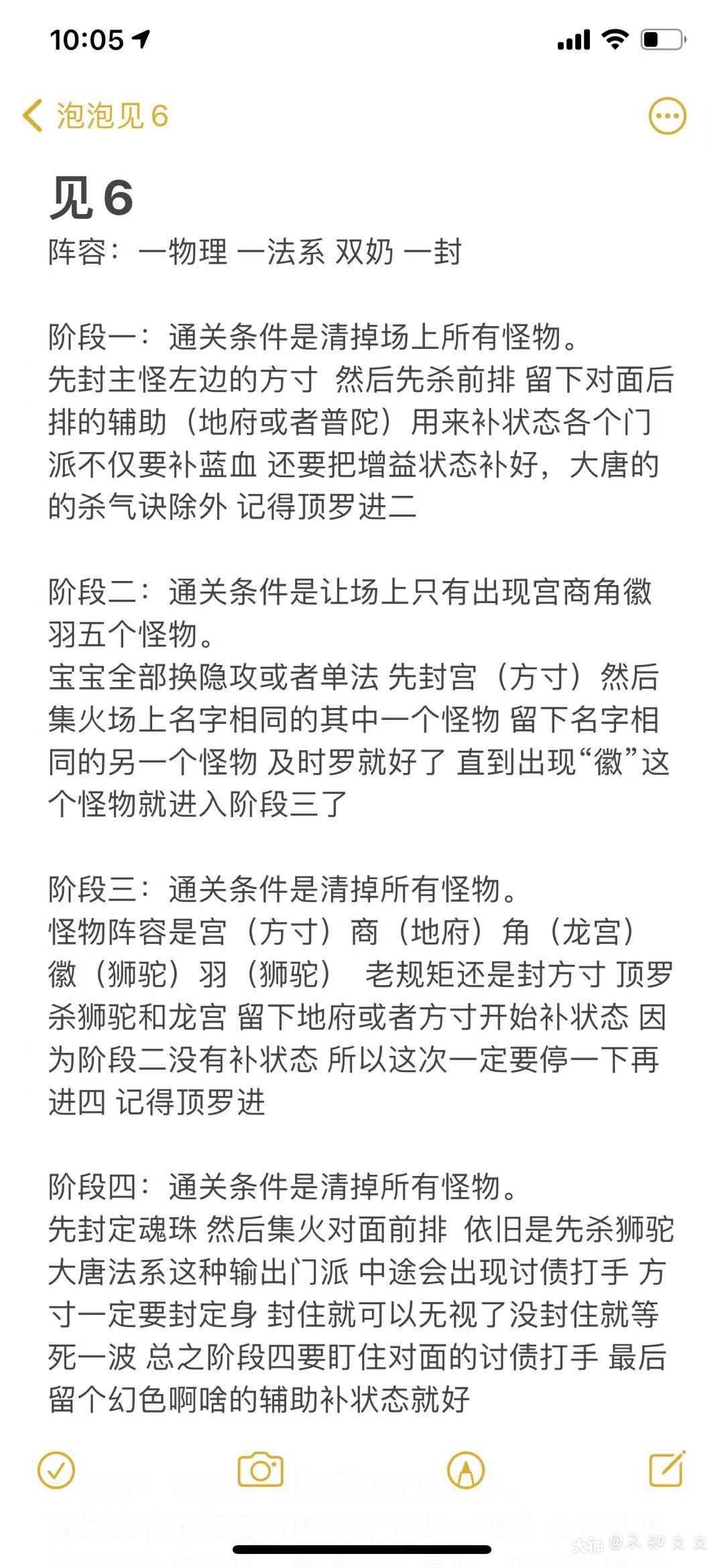 泡泡见六攻略 新手 阵容 一物理一法系双奶一封阶段一 通关条件是清掉场上所 来自网易大神梦幻西游手游圈子 不知文文