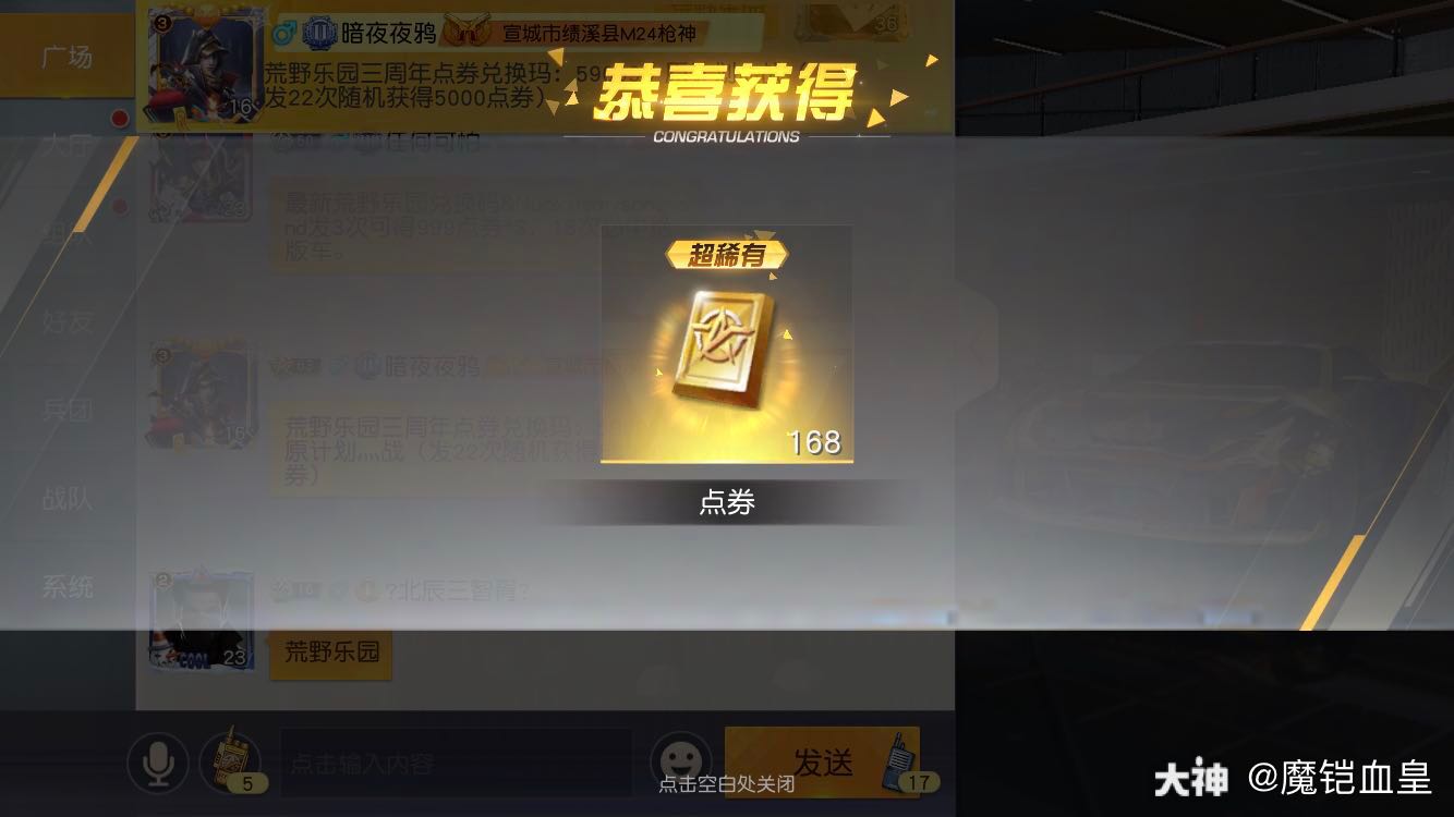 发送"荒野乐园"到大厅有机率得点卷,还有其他紫色物件.