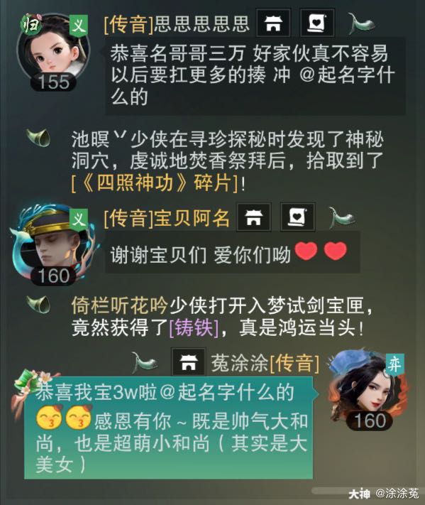 恭喜我阿名宝贝3w啦 大家都太有爱了 爱你萌 爱鸢 来自网易大神一梦江湖圈子 涂涂菟