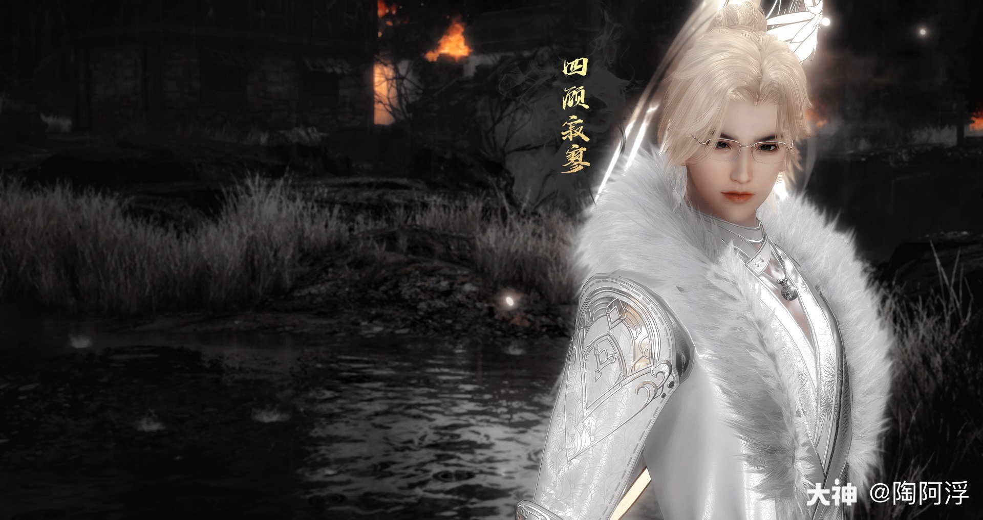 哈哈哈哈哈._来自网易大神逆水寒圈子_陶阿浮