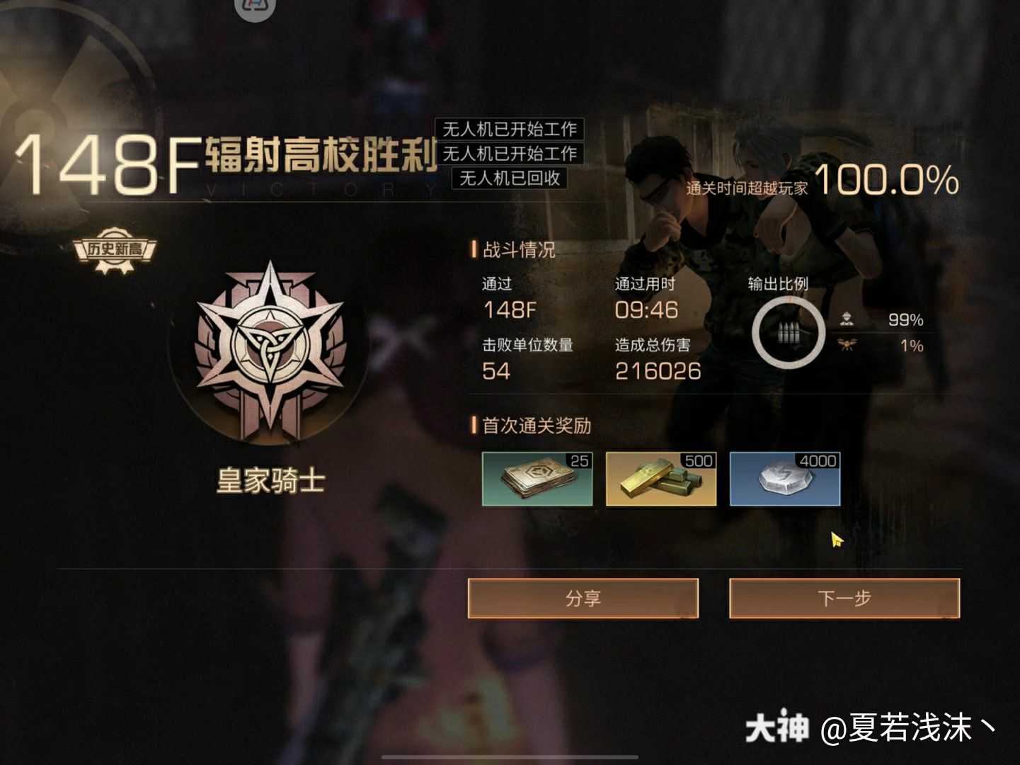 明日之后辐射高校# 高.