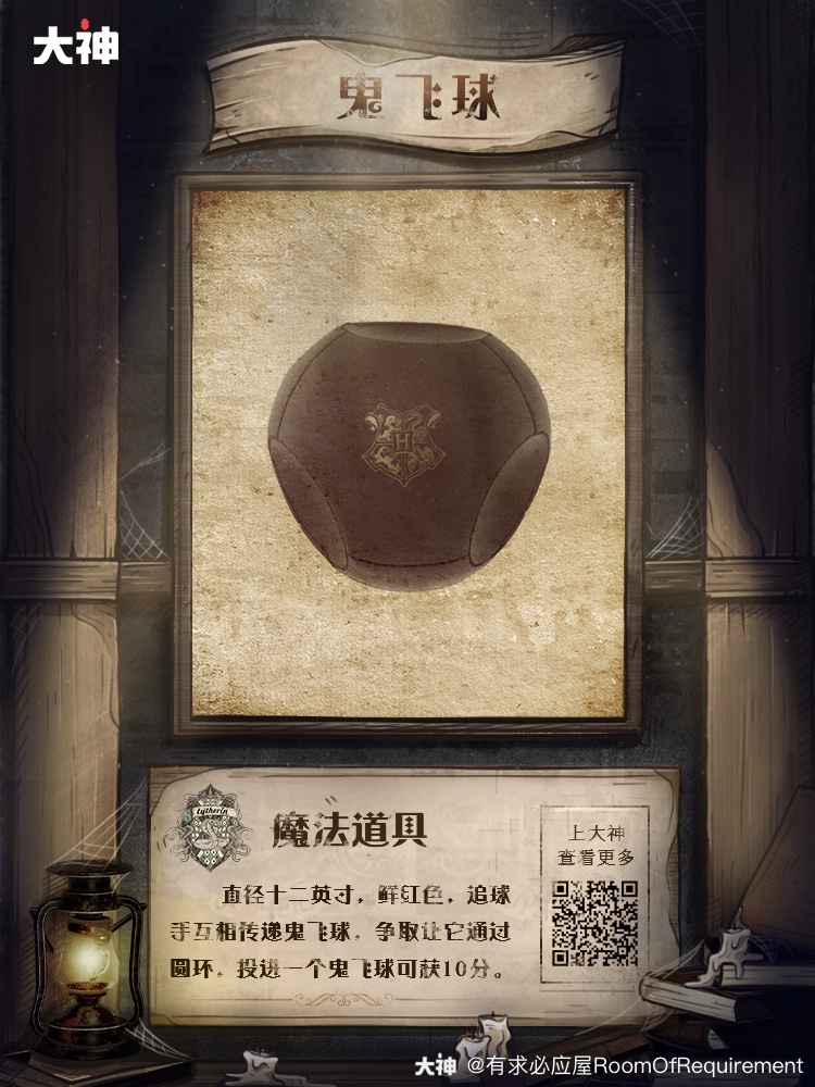 鬼飞球是魁地奇中使用的一.