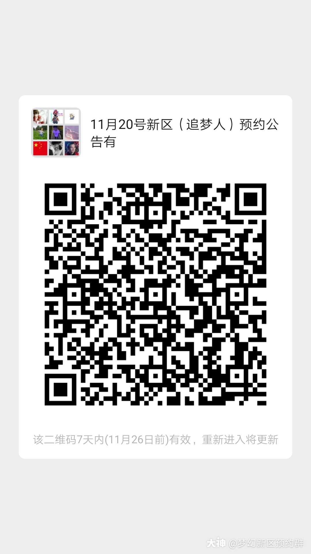 梦幻手游新服 11月号 新区 追梦人 欢迎兄弟们 找固定队 Cp 建帮派 来自网易大神梦幻西游手游圈子 梦幻新区预约群