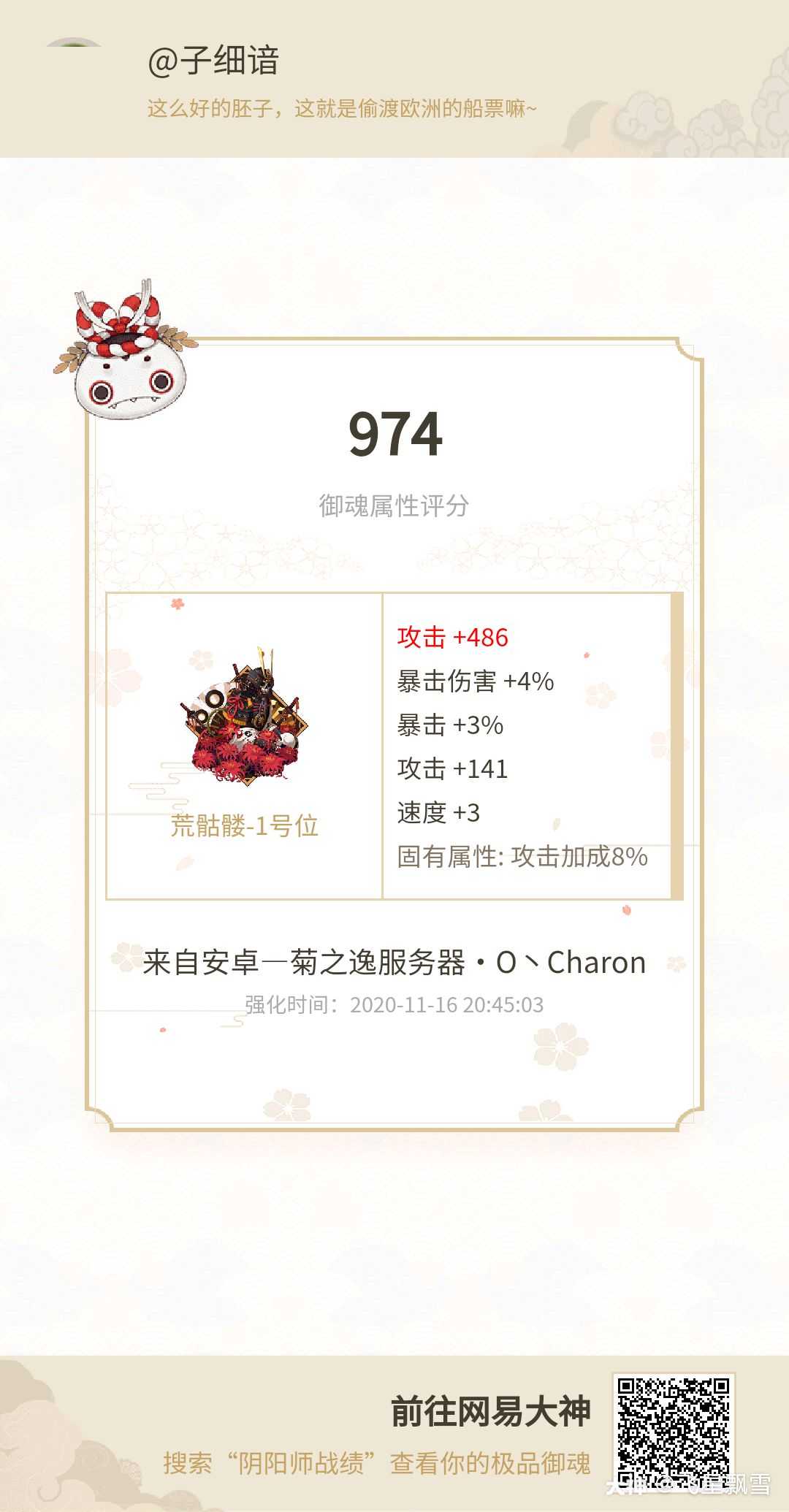 投稿 这么好的御魂为啥不强化啊 啊 啊 忙了一天下班回到家发现自己回复杠精的留 来自网易大神阴阳师圈子 飞星飘雪 投稿 这么好的御魂为啥不强化啊 啊 啊 忙了一天下班回到家发现自己回复杠精的留 来自网易大神阴阳师圈子 飞星飘雪