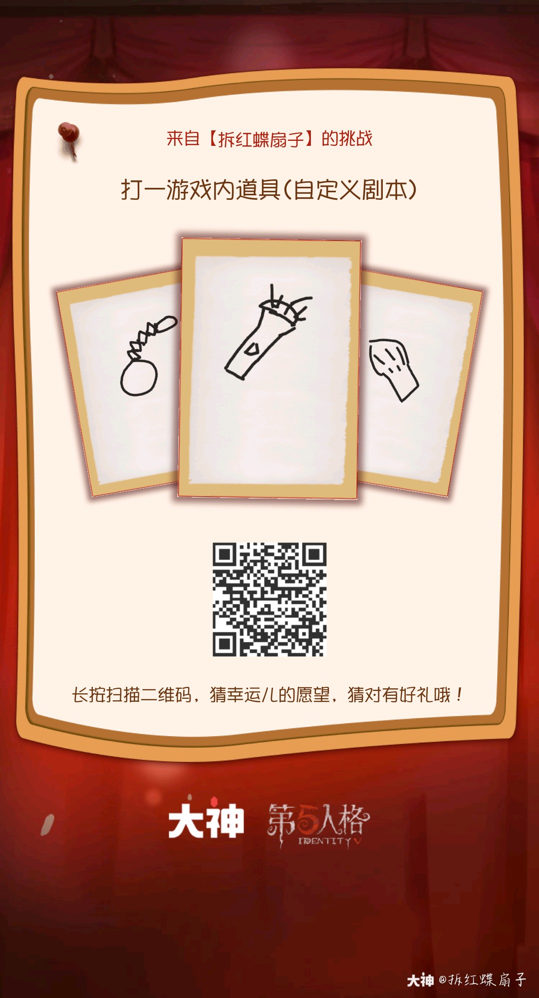 网易大神第五人格开始啦 来猜一猜幸运儿许下的愿望是什么吧 点击 马上领生日礼包 来自网易大神第五人格圈子 拆红蝶扇子