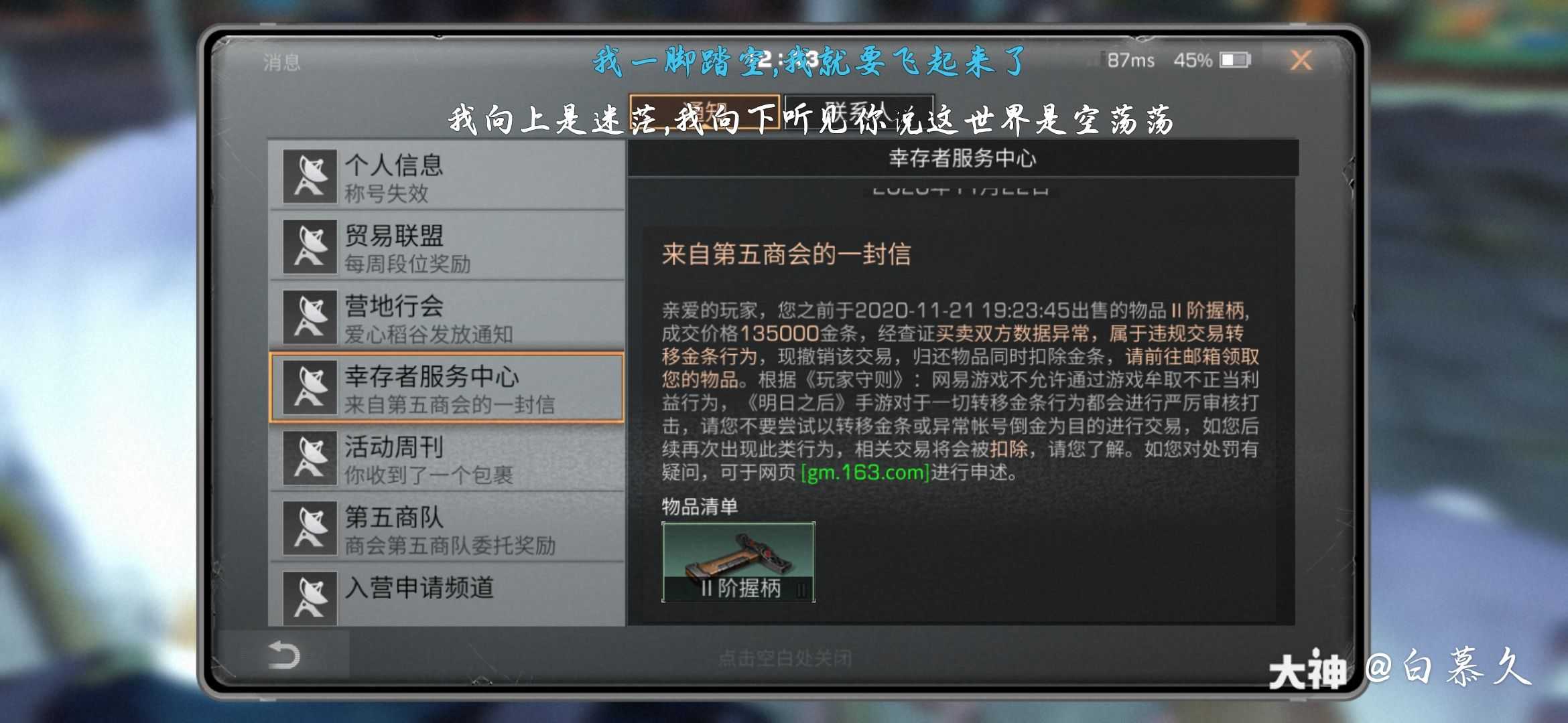 明日之后bug反馈专区.