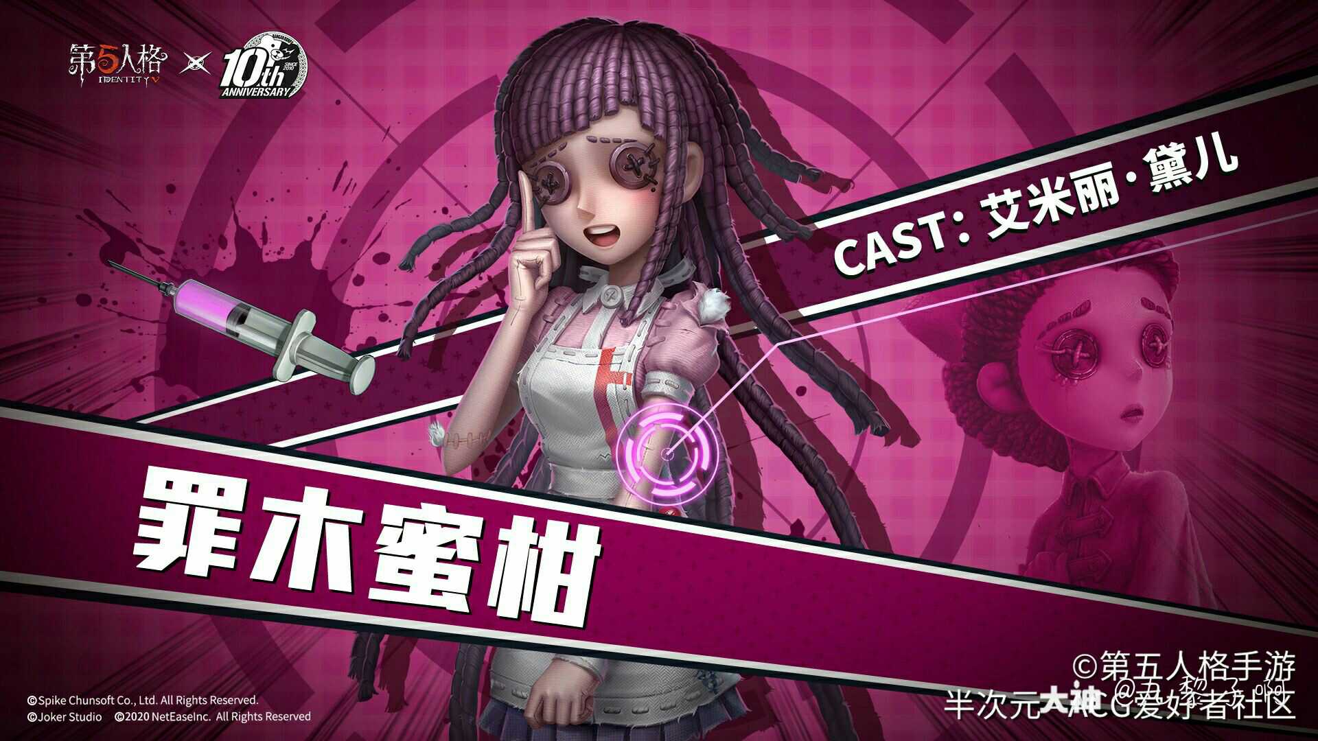 最近第五人格×弹丸论破联动第二弹!