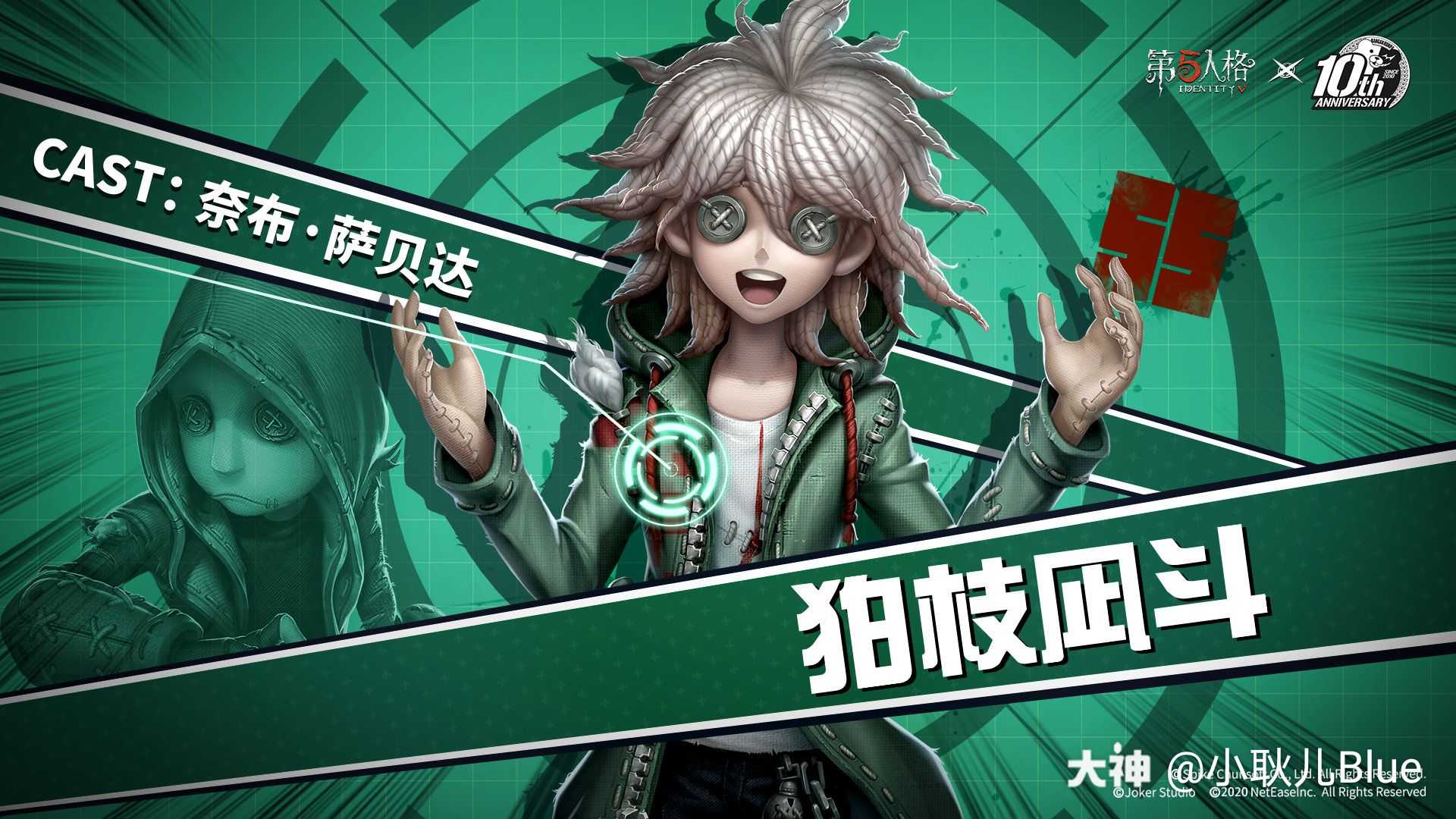 "第五人格x弹丸论破"联动第二弹!奈布又有新联动啦!