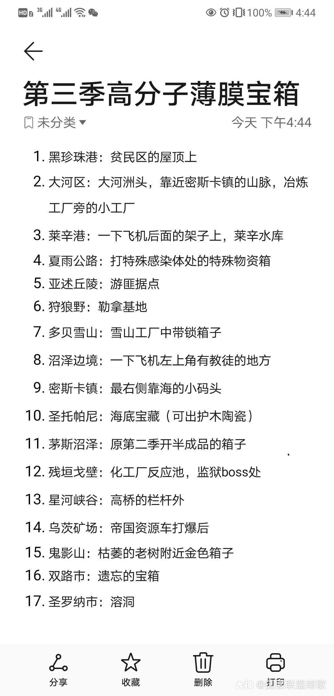 今日采集队位置 每日采集队位置都会发在国服联盟群相册 欢迎加入国服联盟群随时查看 来自网易大神圈子 千鹤湖丶风雪倾城