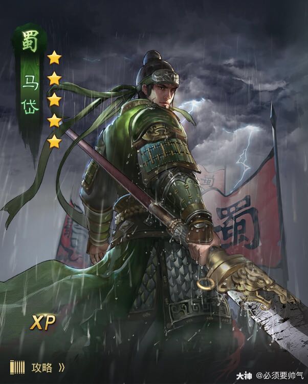 许愿张机 马岱!_来自网易大神率土之滨圈子_必须要帅气