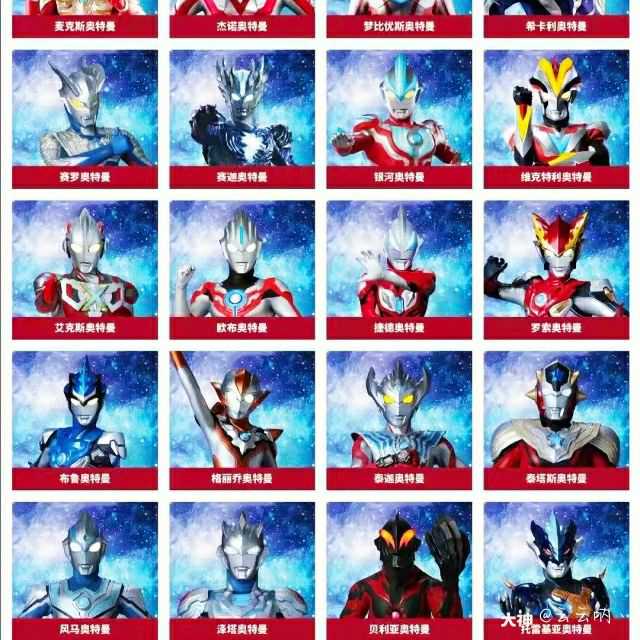 今天我来教各位姐妹认奥特曼了