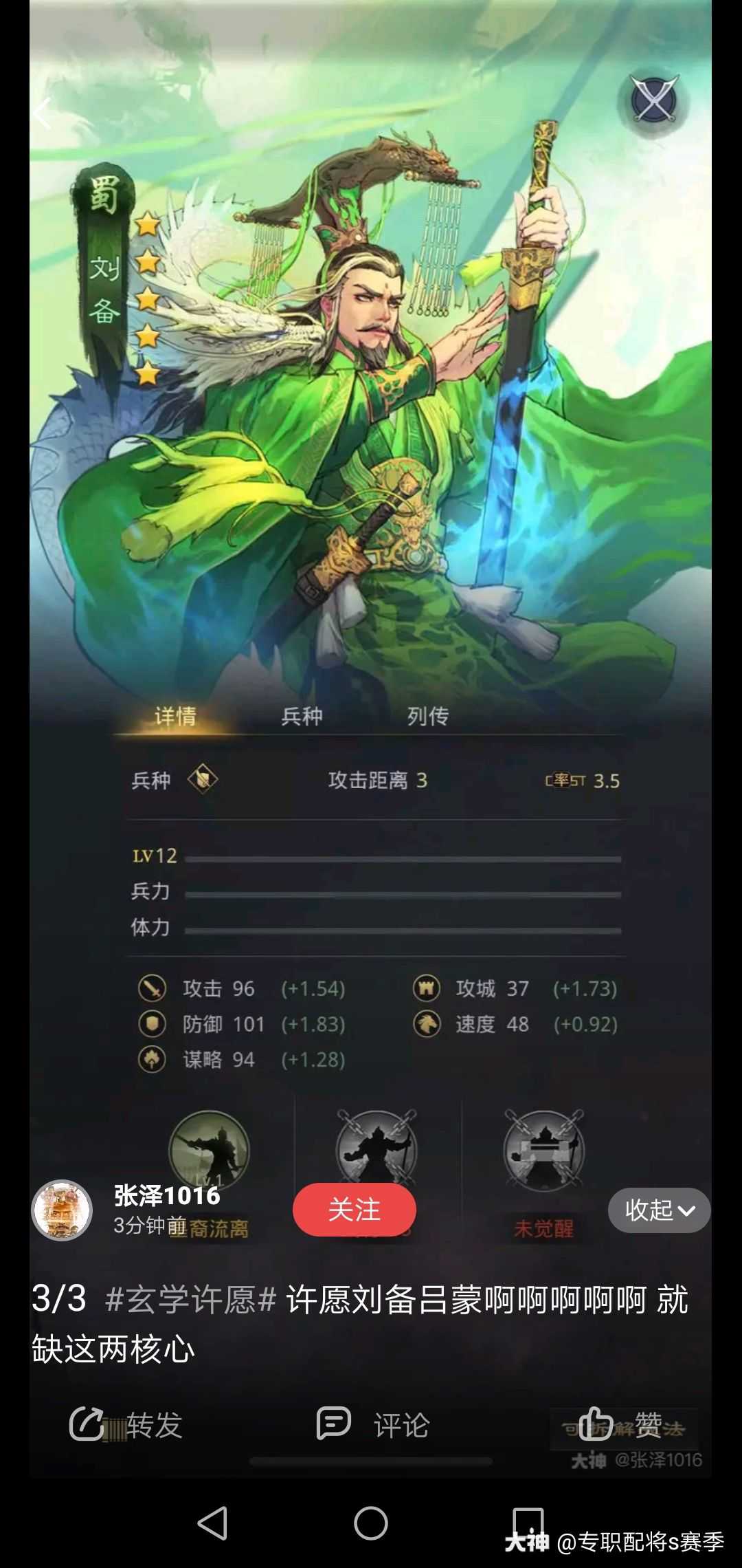 许愿刘皇叔!率土么么哒._来自网易大神率土之滨圈子_专职配将s赛季