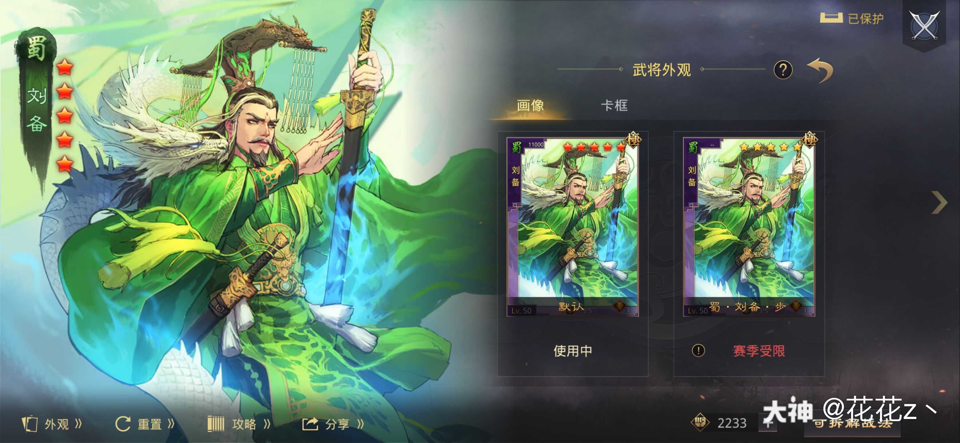 这个号求个刘备和吕蒙01三石我爱你_来自网易大神率土之滨圈子_花花