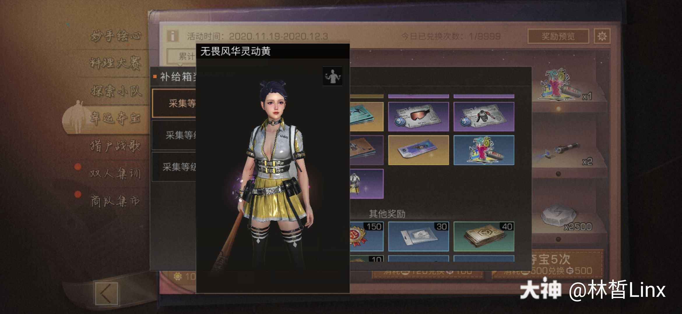 明日之后