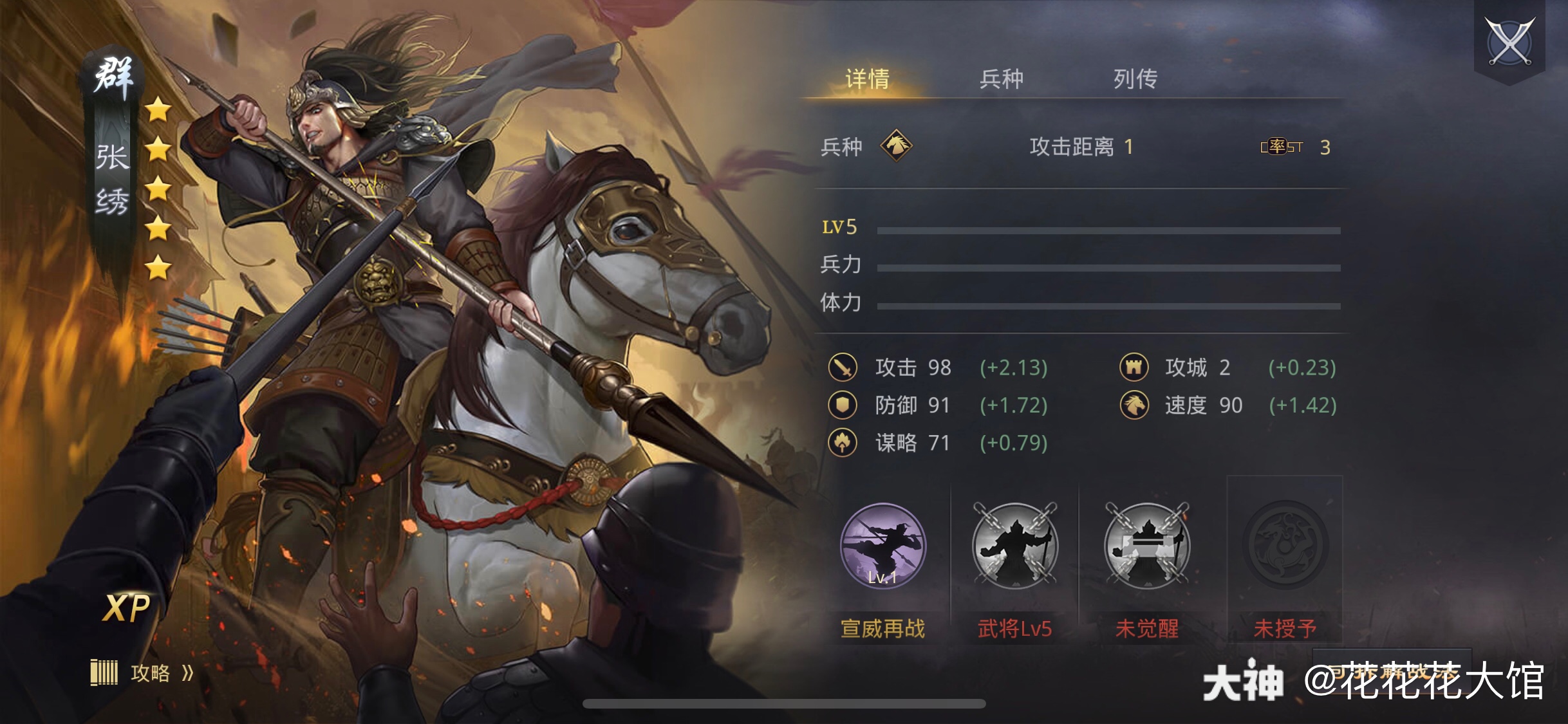 关妹张绣大乔法正!_来自网易大神率土之滨圈子_花花花大馆