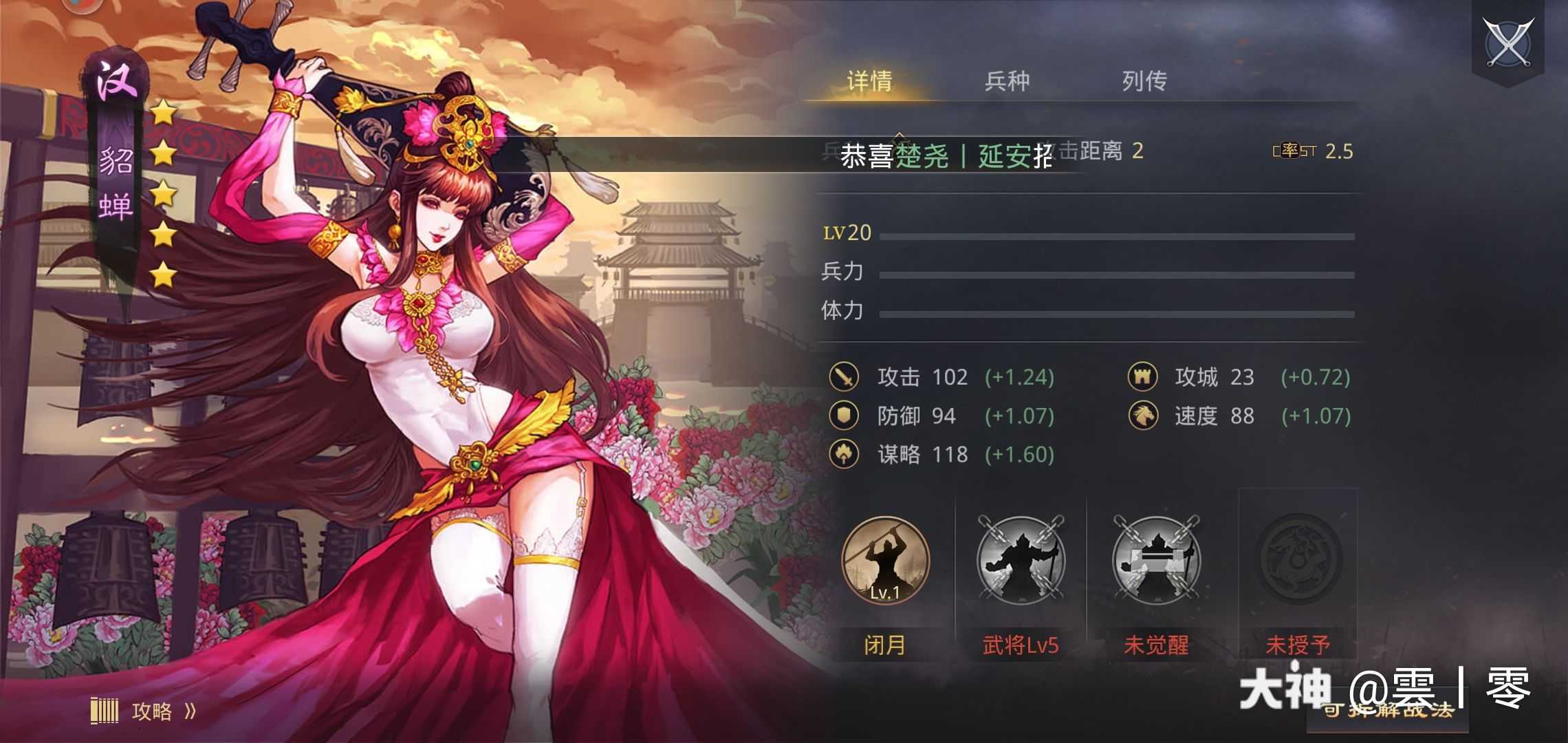 貂蝉关妹大小乔,我已经有一个赛季没出五了_来自网易大神率土之滨圈子