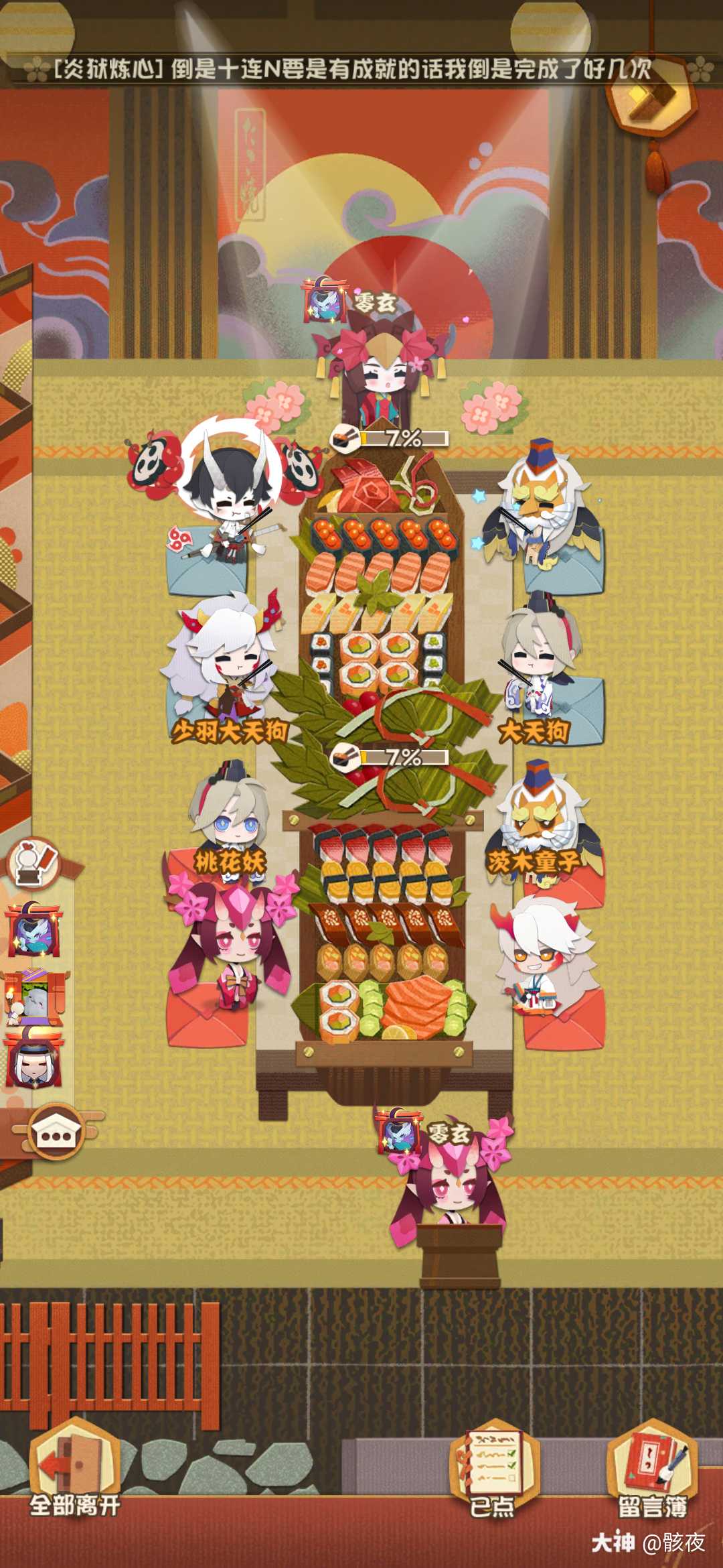 干饭人 干饭魂 干饭人吃饭得用盆 寿司船 寿司船 寿司船前后都点全 来自网易大神阴阳师 妖怪屋圈子 骸夜